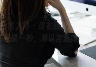 Xiuren秀人网 – 皮衣的张思允Nice，原图呆萌一秒，难以言表的帅气。