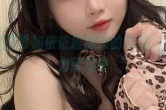 高清质量再加依依超级懒的气息，学妹魅力释放中