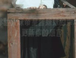 图集：体验六味帝皇酱妹妹的乖巧与俏皮，更新你的感官