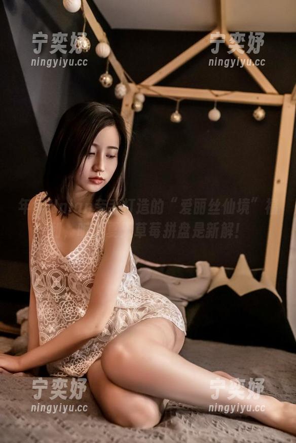 年年Nnian 年年Nnian亲手打造的“爱丽丝仙境”福利,听说夏天草莓拼盘是新解!