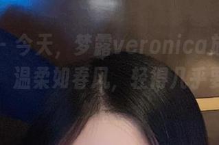 微密圈 – 今天,梦露veronica放出的最新作品,温柔如春风,轻得几乎要飞走了。